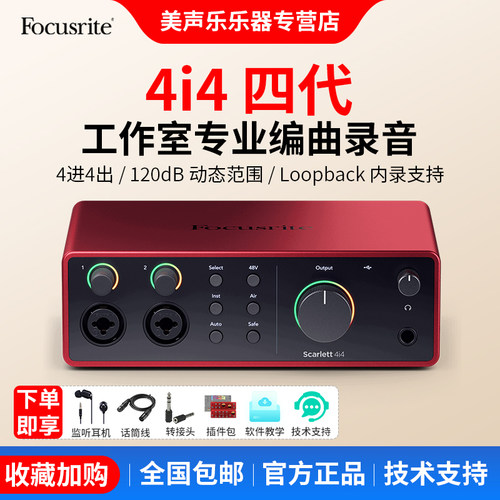 focusrite福克斯特4i4声卡