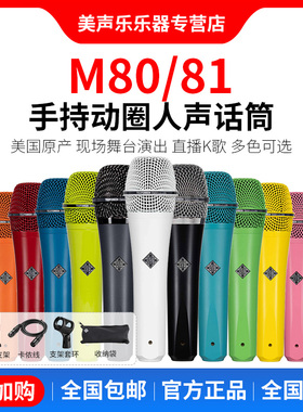 Telefunken/德律风根 M80 81主播直播K歌动圈麦克风话筒声卡设备