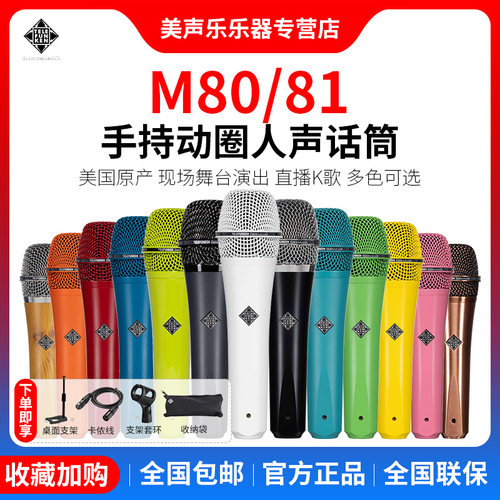 德律风根M80话筒动圈美声乐
