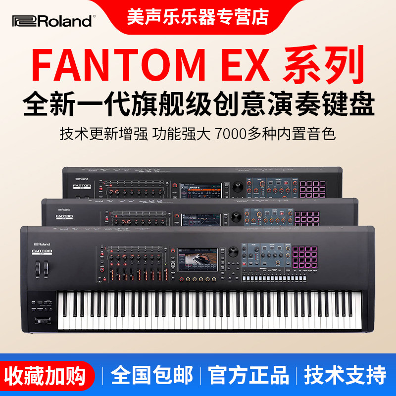 Roland罗兰电子合成器FANTOM-06/07/08工作站全配重MIDI编曲键盘