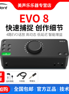 Audient外置EVO 8专业直播录音编辑声卡编曲立体声音频接口便携