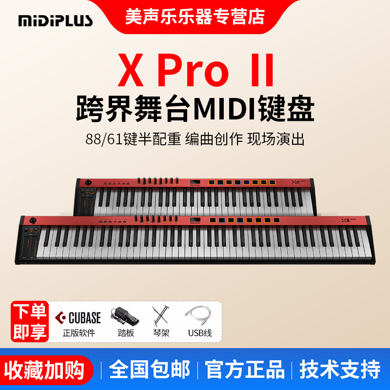 MIDIPLUS X6PRO半配重61 88键打击垫控制器音源编曲迷笛MIDI键盘