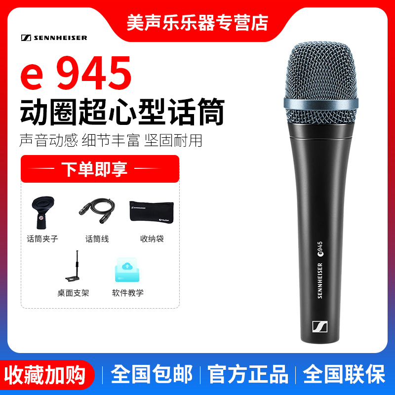 森海塞尔E945E935E965话筒