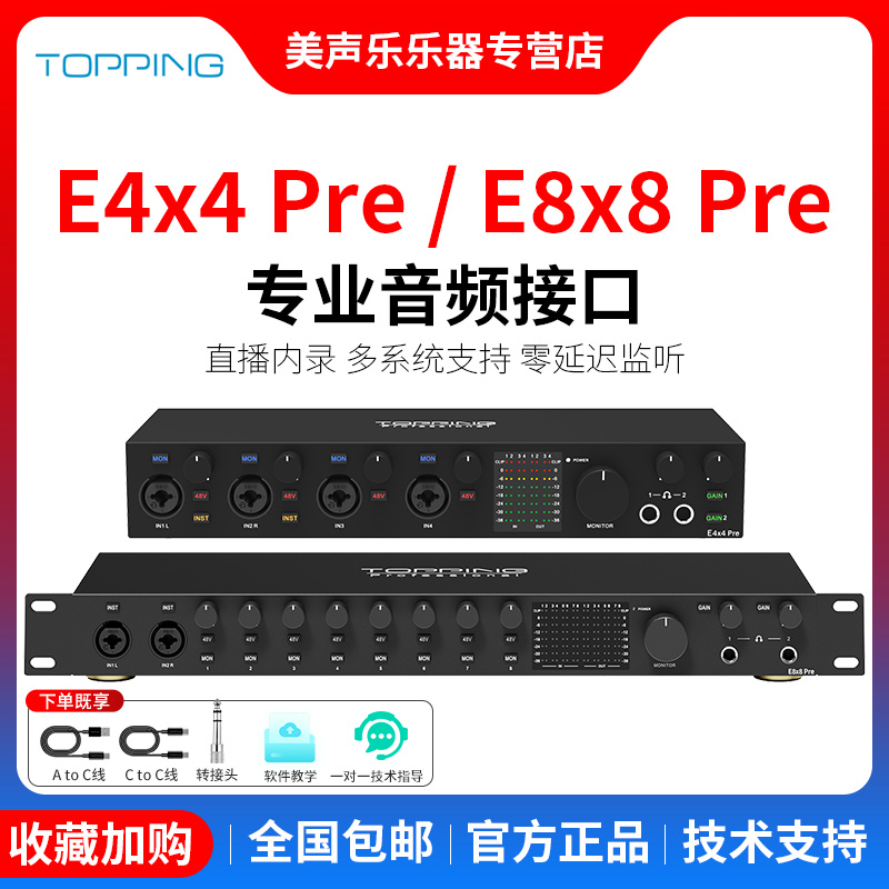 TOPPING音频接口机直播录音