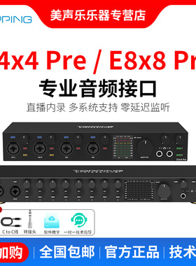 TOPPING拓品E4x4Pre E8x8Pre音频接口声卡电脑手机直播录音