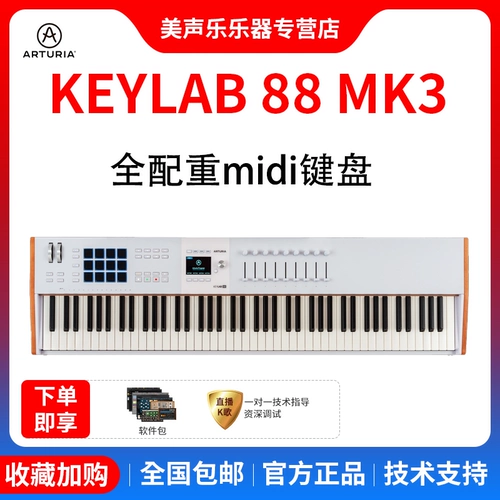 Arturia keylab 88mkiii ratar тяжелый молот полный вес 88 контроллер клавиш Midi клавиатура