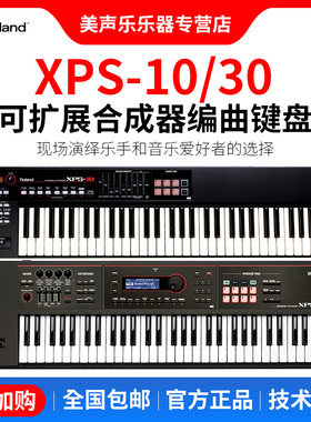 Roland罗兰合成器XPS10/30 JUNO-D6/7/8电子合成器编曲键盘专演出