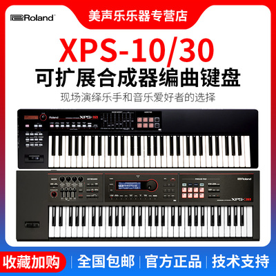 Roland Roland Synthesizer XPS10/30 Juno-D6/7/8 Электронный синтезатор