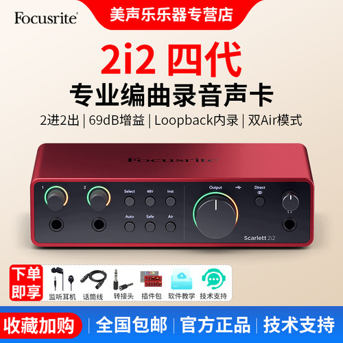 福克斯Focusrite专业声卡