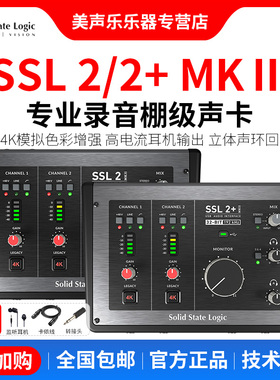 Solid State SSL2+ MKII SSL12 /18外置声卡配录混音编曲直播K歌