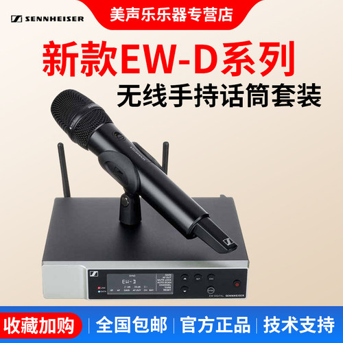 SENNHEISER/森海塞尔手持话筒
