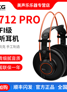 AKG/爱科技 k712pro专业监听耳机头戴式录音电脑有线耳机k701升级