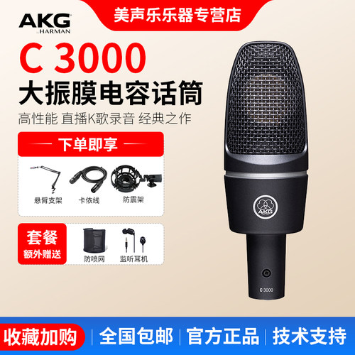 AKGC3000爱科技c3000电容麦克风