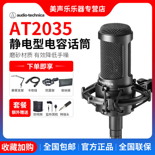 AudioTechnica/铁三角2035话筒