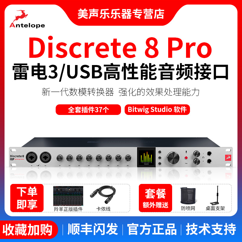 羚羊专业AntelopeAudio