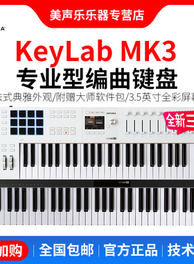 Arturia KeyLab49 61 88Mk3代专业配重编曲MIDI键盘打击垫控制器