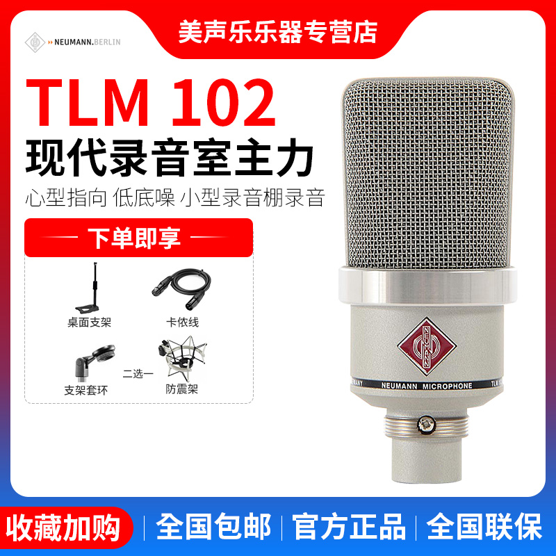 neumanntlm102大振膜电容麦克风