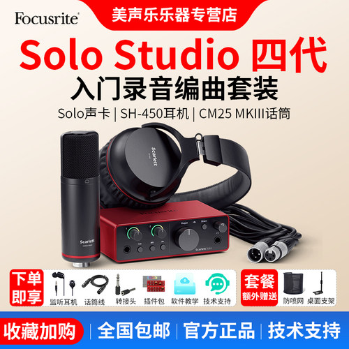 Focusrite声卡四代录音棚话筒