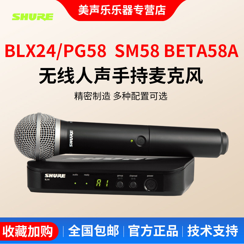 Shure/舒尔 BLX24无线麦克风专业直播K歌舞台演出BETA58A话筒