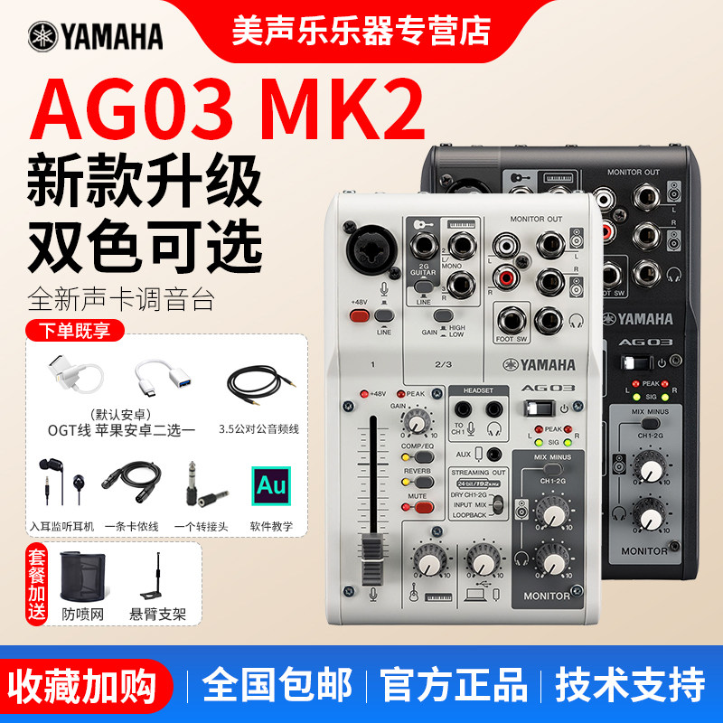 Yamaha/雅马哈AG03 06外置USB声卡调音台手机电脑录音直播K歌套装