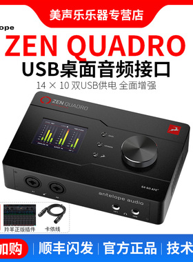 Antelope羚羊Zen quadro/GO双USB声卡便携外置音频接音棚编曲混音