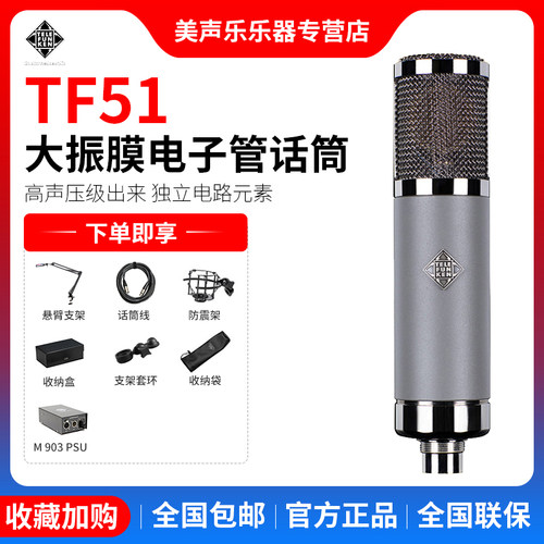 德律专业电子管录音棚人声麦克风