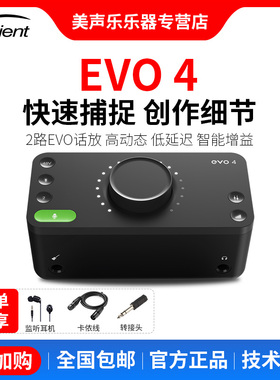 Audient EVO4/8专业录音编辑声卡编曲电吉他音频接口乐器外置