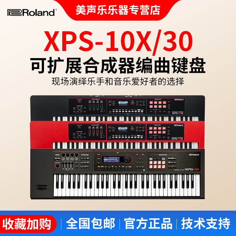Roland罗兰合成器XPS10/30 JUNO-D6/7/8电子合成器编曲键盘专演出