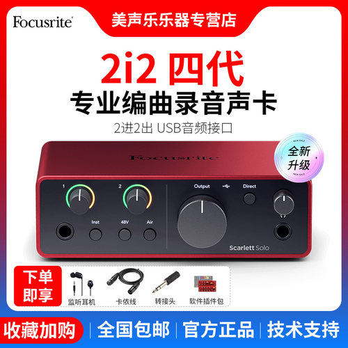 福克斯Focusrite专业声卡