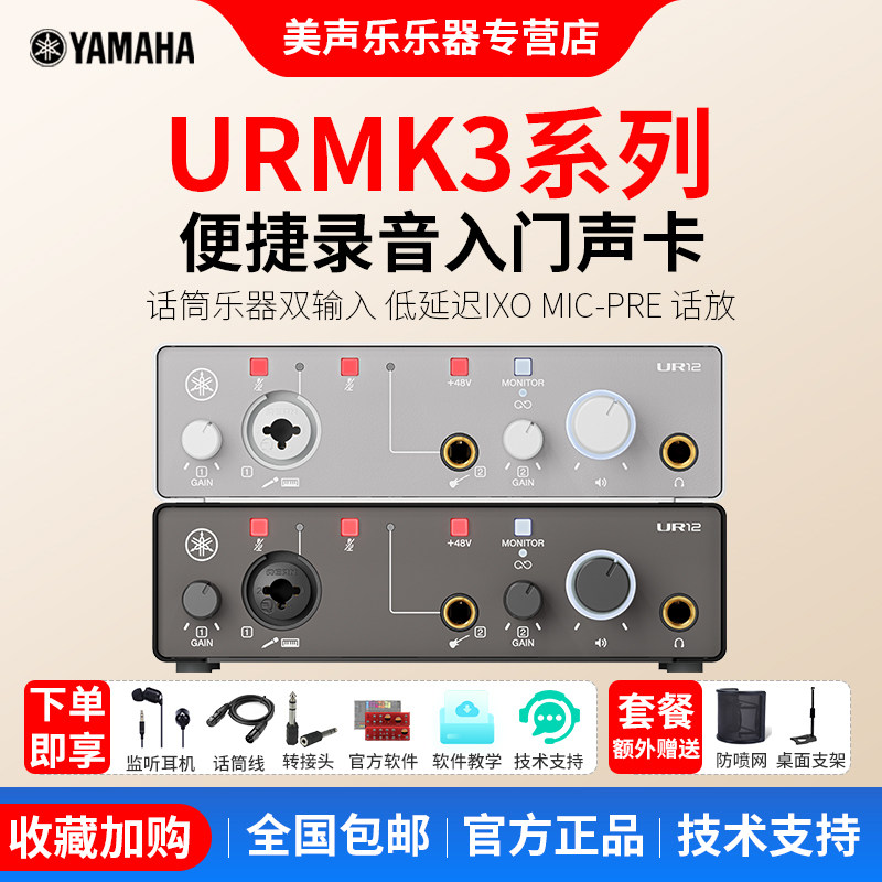 YAMAHA/雅马哈UR12/22MK3专业录音配音有声书直播K哥编曲录书声卡
