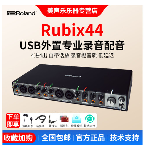 roland罗兰rubix44外置声卡专业