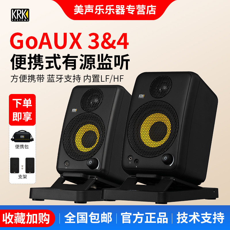 KRK GoAux3/4工作室有源监听音箱DJ3寸4寸蓝牙音箱