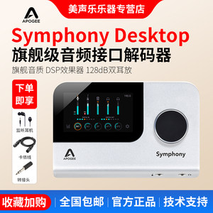 Apogee Symphony Desktop桌面版高端USB音频录音编曲混音接口声卡