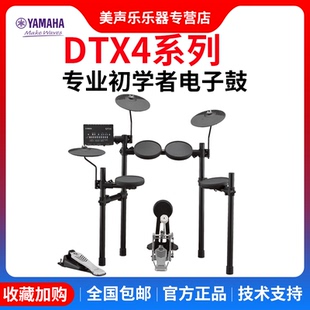 YAMAHA雅马哈电鼓电子鼓架子鼓DTX402K 452K成人儿童初学 432K