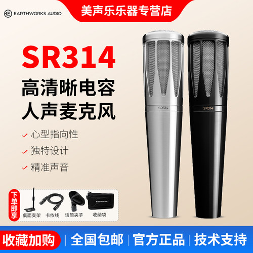 Earthworks小振膜手持电容麦