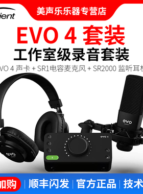 Audient/奥顿特EVO4套装专业录音配音编曲K歌直播三件套外置声卡