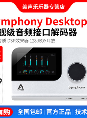 Apogee Symphony Desktop桌面版高端USB音频录音编曲混音接口声卡