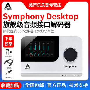 Desktop桌面版 高端USB音頻錄音編曲混音接口聲卡 Symphony Apogee