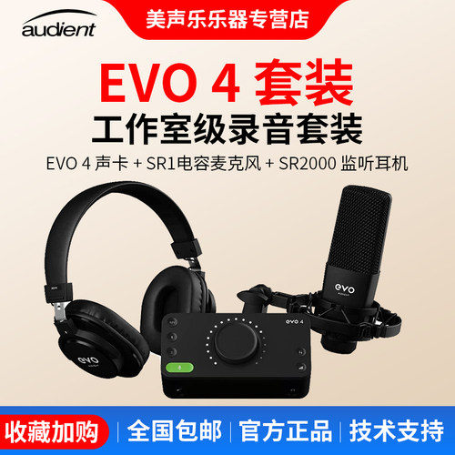 Audient/奥顿特EVO4套装专业录音配音编曲K歌直播三件套外置声卡