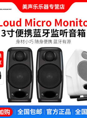 IK iLoud Micro Monitor 3寸有源监听音箱 蓝牙 桌面电脑HIFI音响