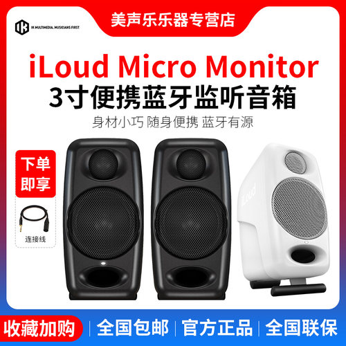 IKMM有源蓝牙电脑监听音箱