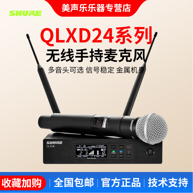 Shure舒尔QLXD24/14 SM58 BETA58A无线手持一拖一话筒户外演出