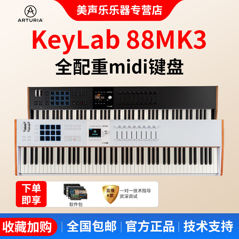 arturiakeylab88mkiii88键控制器图片
