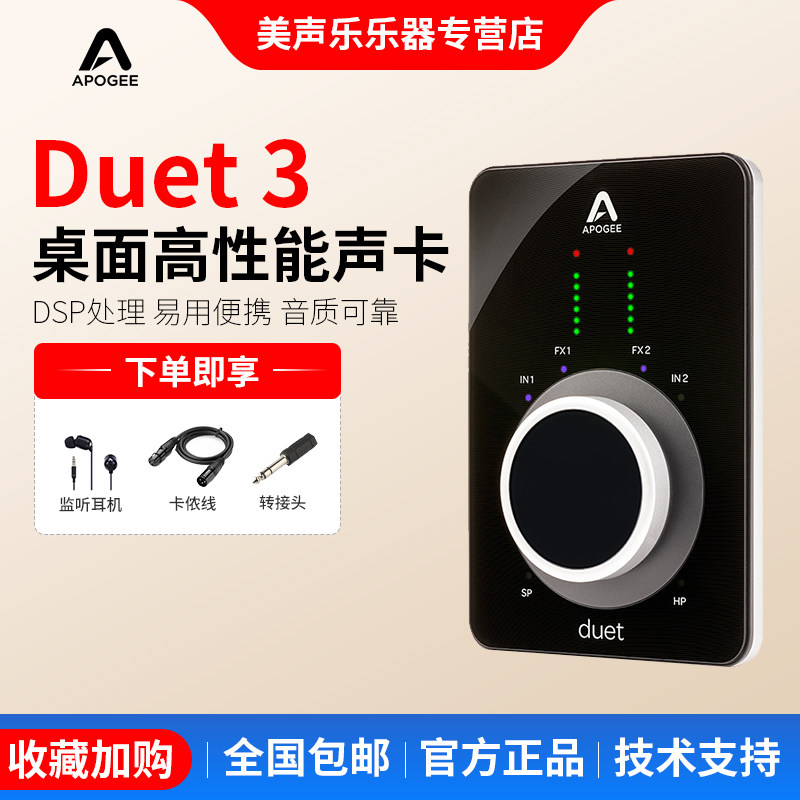 Apogee Duet3 音频接口解码器桌面便携USB专业作编曲声卡录音设备