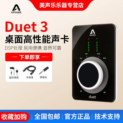ApogeeDuet3音频接口解码器
