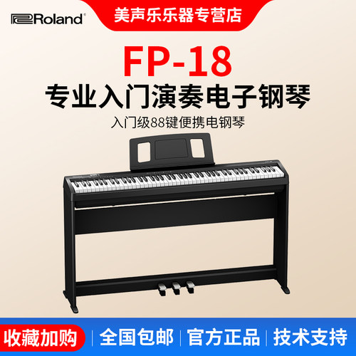 罗兰电钢琴88键专业考级演奏便携