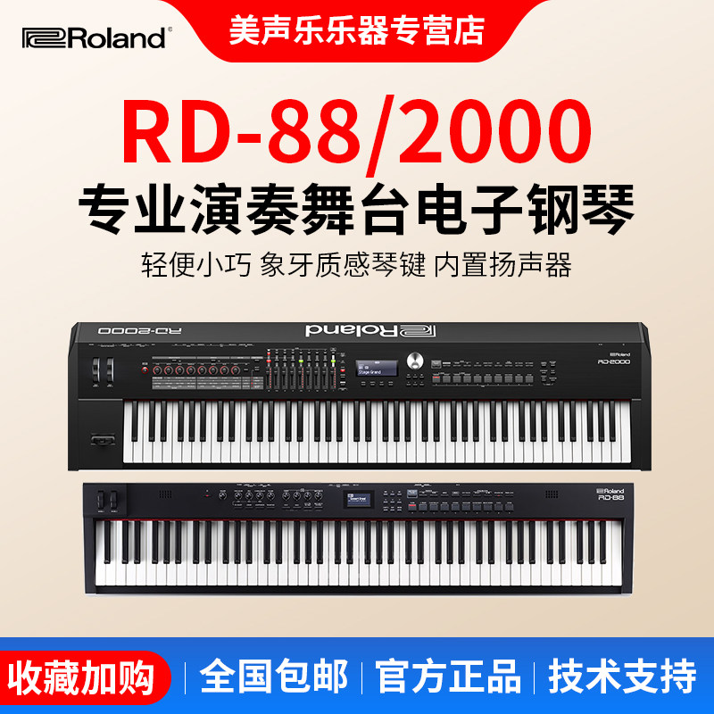 Roland罗兰电钢琴RD08/88键重锤便携RD2000专业演奏舞台电子钢琴