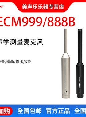 Superlux舒伯乐ECM999/888B专业声学测量麦克风电容声场测试话筒