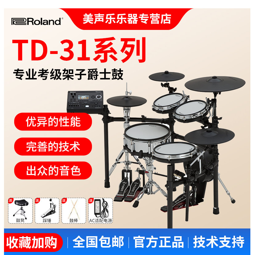 Roland罗兰电子鼓TD313/316/516/17KVX2演奏架子鼓家用静音爵士鼓