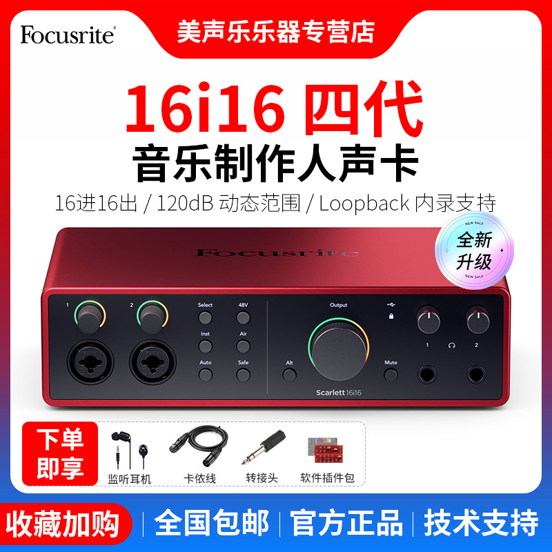 福克斯Focusrite专业声卡